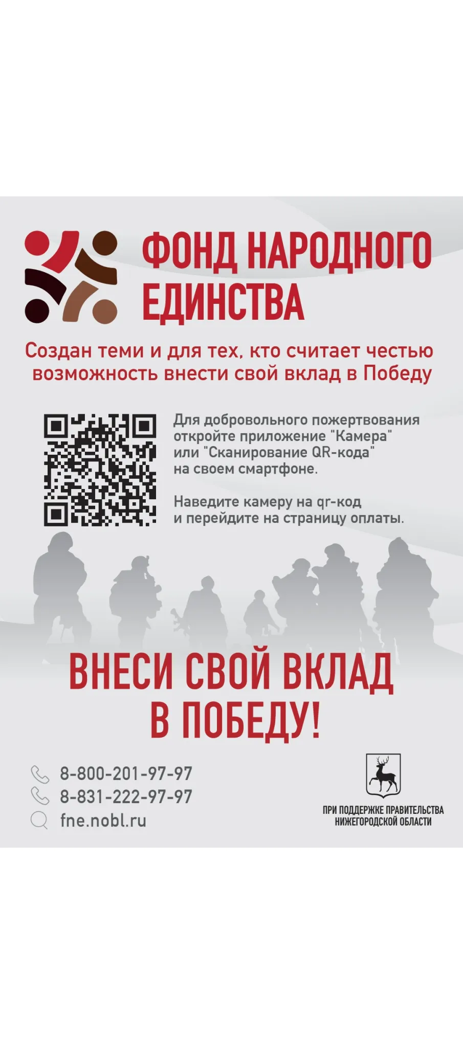 Фонд народного единства