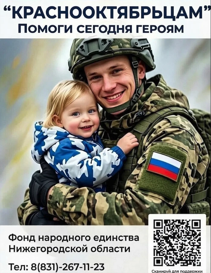 Поддержи Фонд народного единства Нижегородской области!