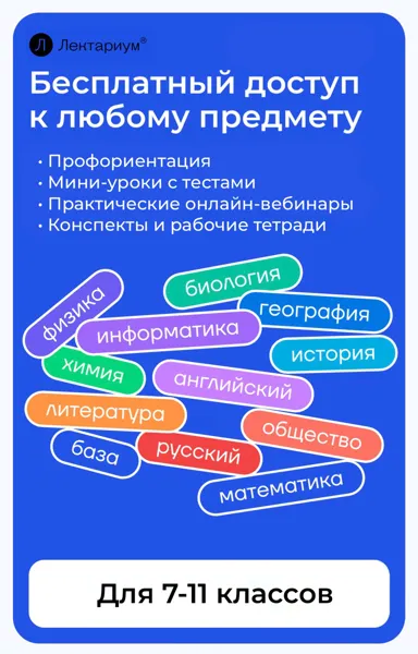 БЕСПЛАТНЫЙ ДОСТУП К ЛЮБОМУ ПРЕДМЕТУ