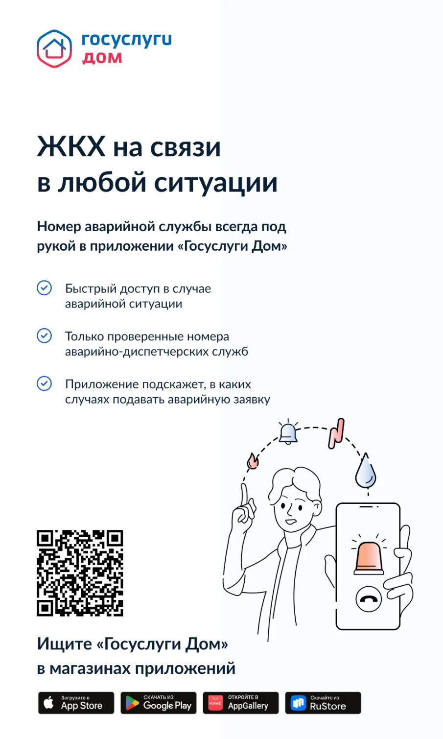 Госуслуги.Дом