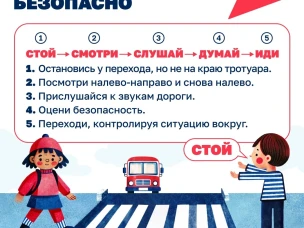Переходим дорогу безопасно