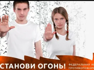 Акция ОСТАНОВИ ОГОНЬ 2025