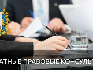 О проведении безвозмездной правовой консультации для пенсионеров и граждан, имеющих льготные категории, с участием уполномоченных лиц исполнительных органов и учреждений Нижегородской области 20.11.2025