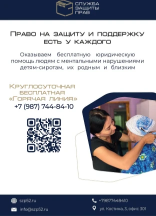 АНО «Служба защиты прав»