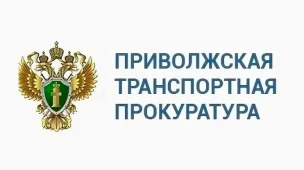 В Нижегородской транспортной прокуратуре состоится Всероссийский день приема предпринимателей