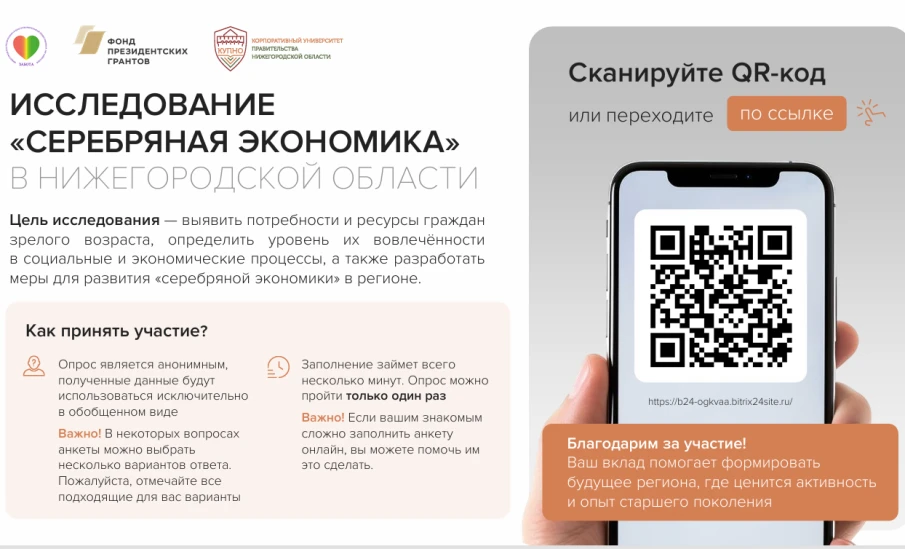 Нижегородская региональная благотворительная общественная организация «Забота» при поддержке Фонда президентских грантов реализует социальный проект «Региональная школа «Серебряная экономика»