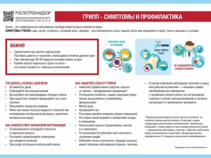 О распространении информации по профилактике гриппа и ОРВИ