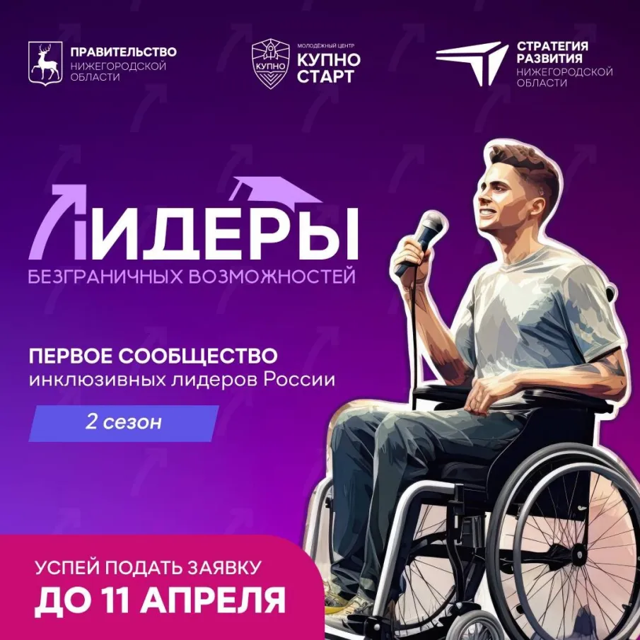 Лидеры безграничных возможностей. 2 СЕЗОН