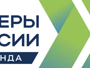 Конкурс «Лидеры России. Команда»