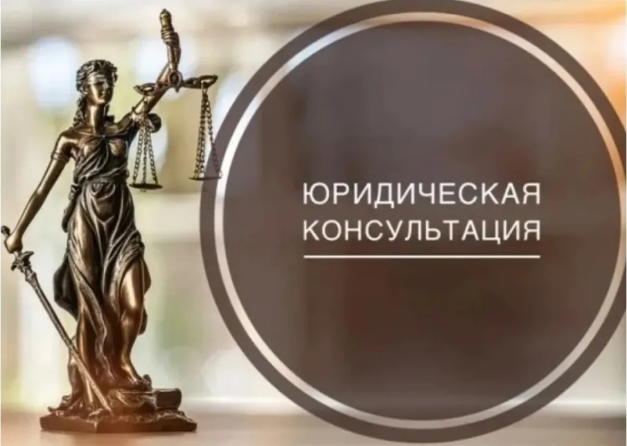 О проведении безвозмездной правовой консультации для пенсионеров и граждан, имеющих льготные категории, с участием уполномоченных лиц исполнительных органов и учреждений Нижегородской области 26.09.2025