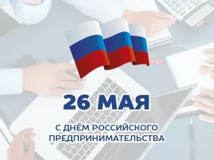 Уважаемые предприниматели Краснооктябрьского округа!