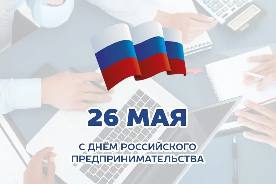 Уважаемые предприниматели Краснооктябрьского округа!