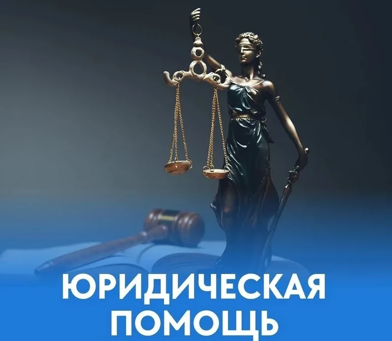 День бесплатной юридической помощи