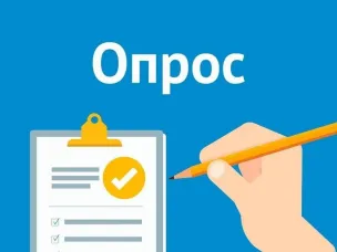Уважаемые читатели, участвуйте в наших опросах!