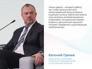 Председатель городской Думы Нижнего Новгорода Евгений Чинцов принял участие в конференции о деятельности муниципальных органов власти.