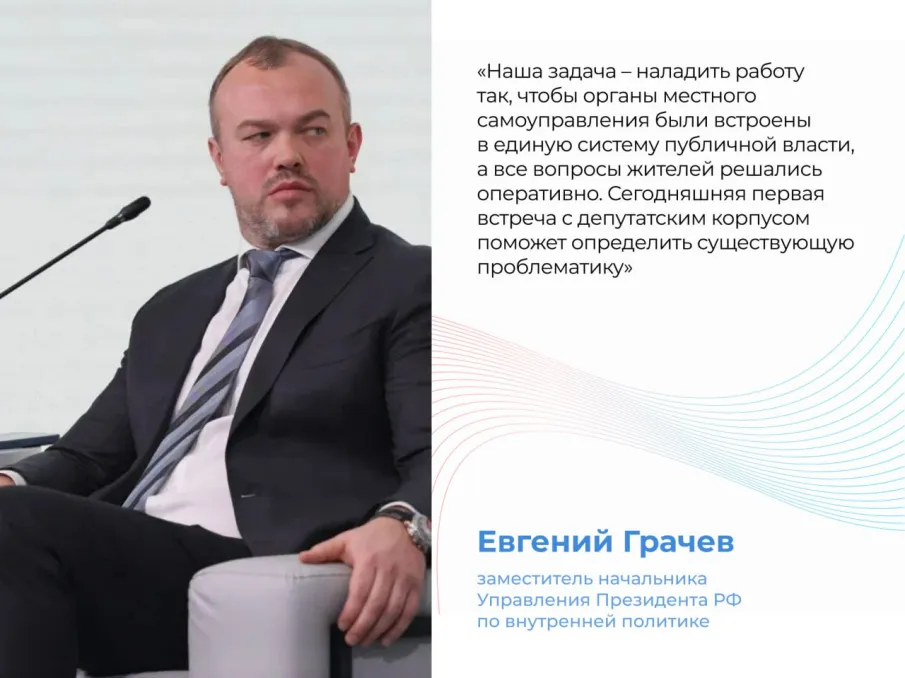Председатель городской Думы Нижнего Новгорода Евгений Чинцов принял участие в конференции о деятельности муниципальных органов власти.