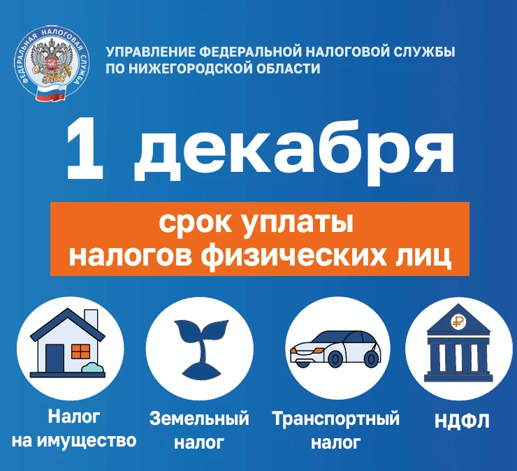Межрайонная ИФНС России № 6 по Нижегородской области сообщает: