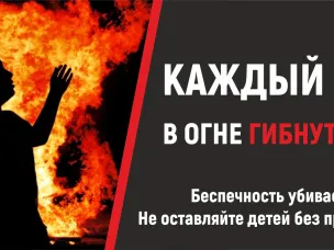О пожаре с гибелью детей