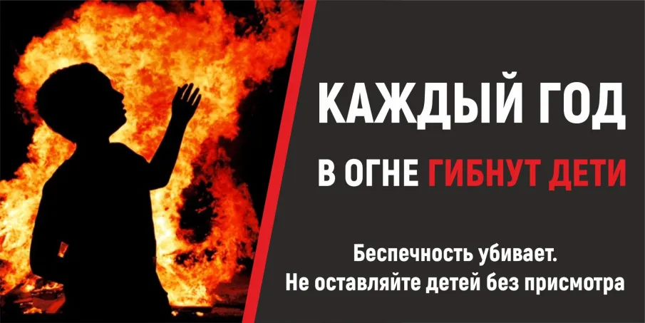 О пожаре с гибелью детей