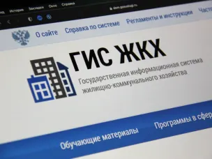ГИС ЖКХ