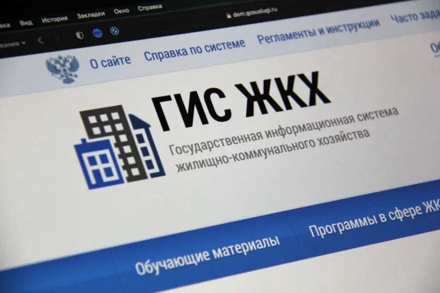 ГИС ЖКХ