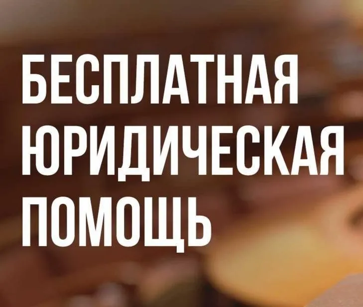 О проведении безвозмездной правовой консультации для пенсионеров и граждан, имеющих льготные категории, с участием уполномоченных лиц исполнительных органов и учреждений Нижегородской области 23.10.2025