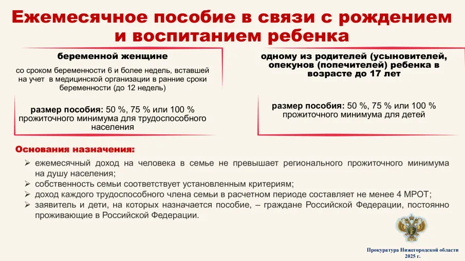Информационно-разъяснительный материал о назначении ежемесячного  пособия в связи с рождением и воспитанием ребенка
