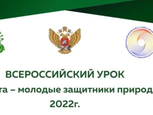 «Эколята - молодые защитники природы»