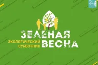Об участии Нижегородской области во Всероссийском экологическом субботнике «Зеленая Весна»
