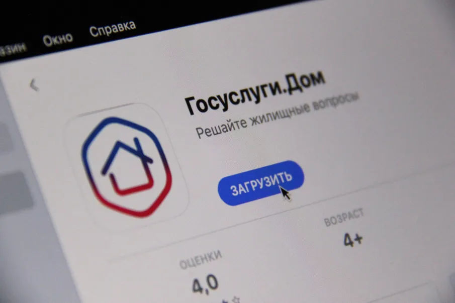 Госуслуги.Дом