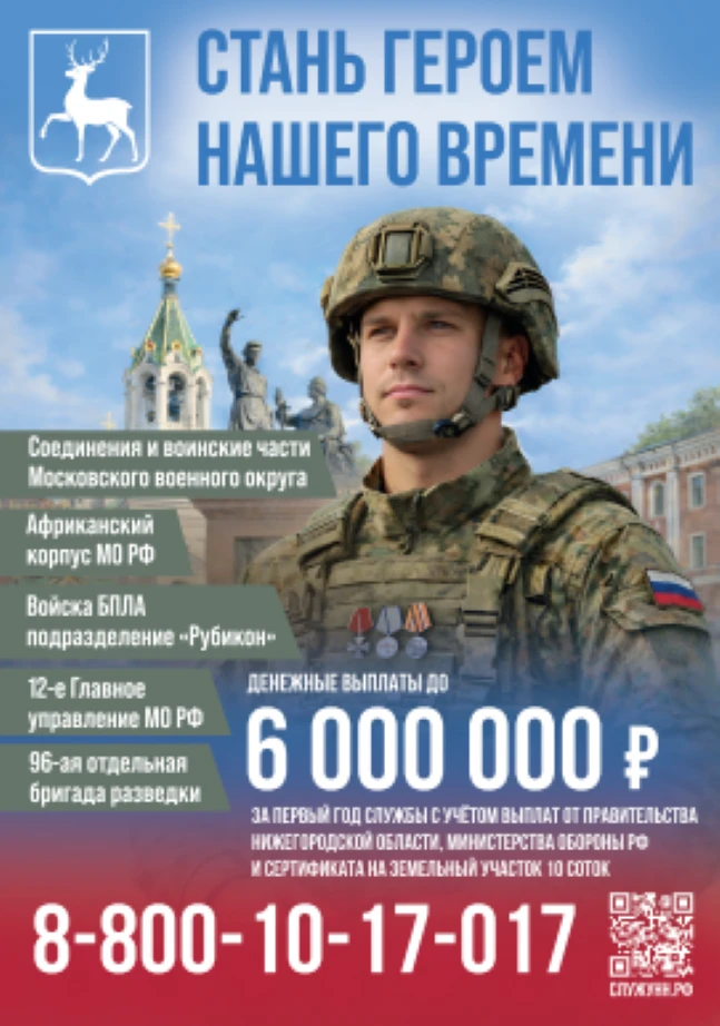 СТАНЬ ГЕРОЕМ НАШЕГО ВРЕМЕНИ