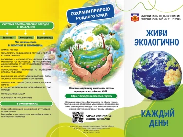 Просветительские материалы по экологическому воспитанию граждан