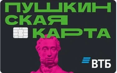 "Пушкинская карта" от АО "Почта Банк" к Банку ВТБ (ПАО)