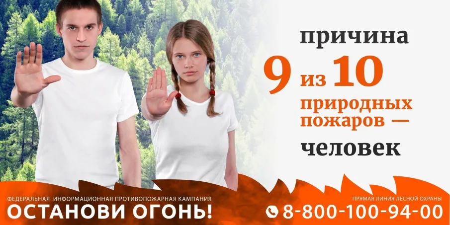 Акция ОСТАНОВИ ОГОНЬ 2024