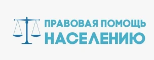 О проведении безвозмездной правовой консультации для пенсионеров и граждан, имеющих льготные категории, с участием уполномоченных лиц исполнительных органов и учреждений Нижегородской области