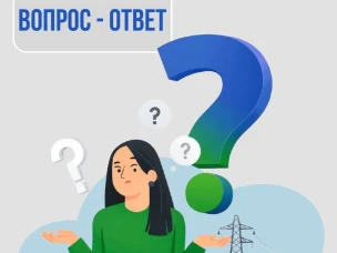 Вопрос  и ответ