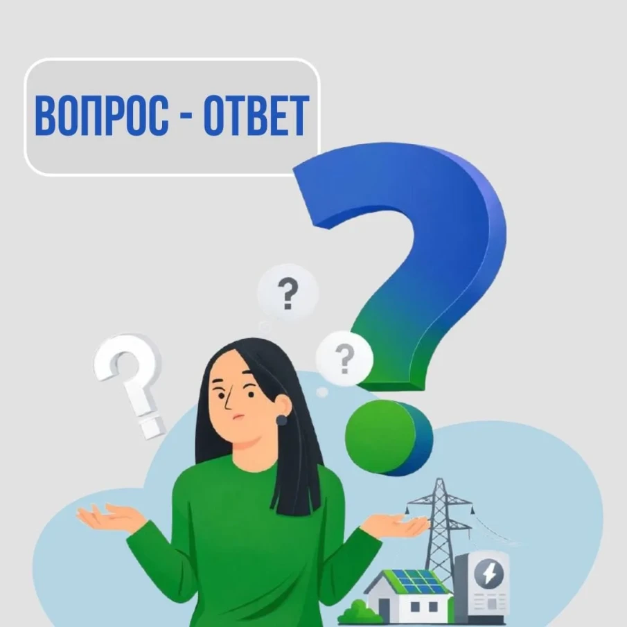 Вопрос  и ответ