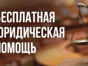 О проведении безвозмездной правовой консультации 20.02.2025