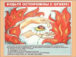 ПАМЯТКА ДЛЯ НАСЕЛЕНИЯ О МЕРАХ ПОЖАРНОЙ БЕЗОПАСНОСТИ В ВЕСЕННЕ-ЛЕТНИЙ ПОЖАРООПАСНЫЙ ПЕРИОД 2026 ГОДА