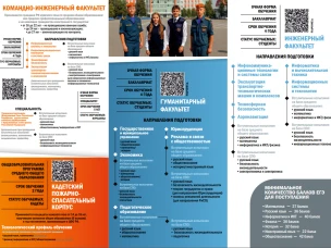 Командно-инженерный факультет