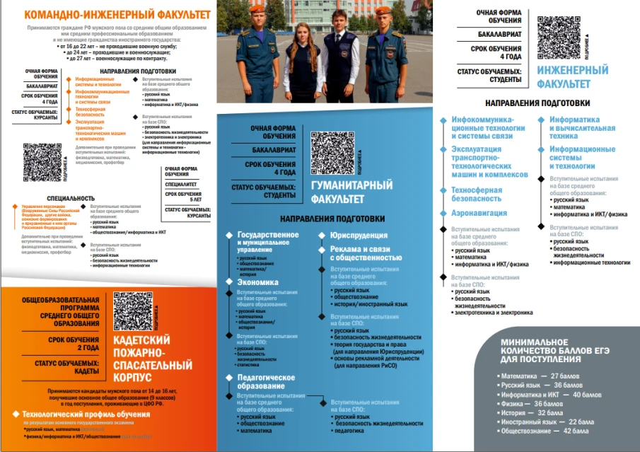 Командно-инженерный факультет