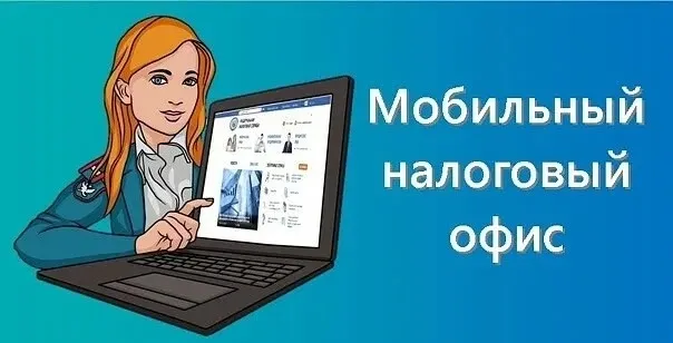 ‼Внимание‼ 25 ноября 2025 года с 10:00 до 14:00 в актовом зале администрации Краснооктябрьского округа состоится прием "Мобильного офиса" Межрайонной ИФНС России № 6 по Нижегородской области