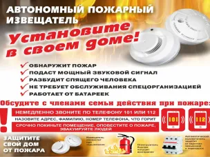 ПОЖАРНАЯ БЕЗОПАСНОСТЬ автономный пожарный извещатель защитит вас и ваше имущество от пожара