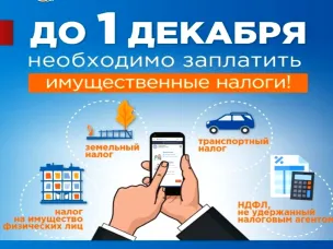 До 1 декабря 2023 года собственники впервые должны заплатить имущественные налоги через Единый налоговый счет (ЕНС).