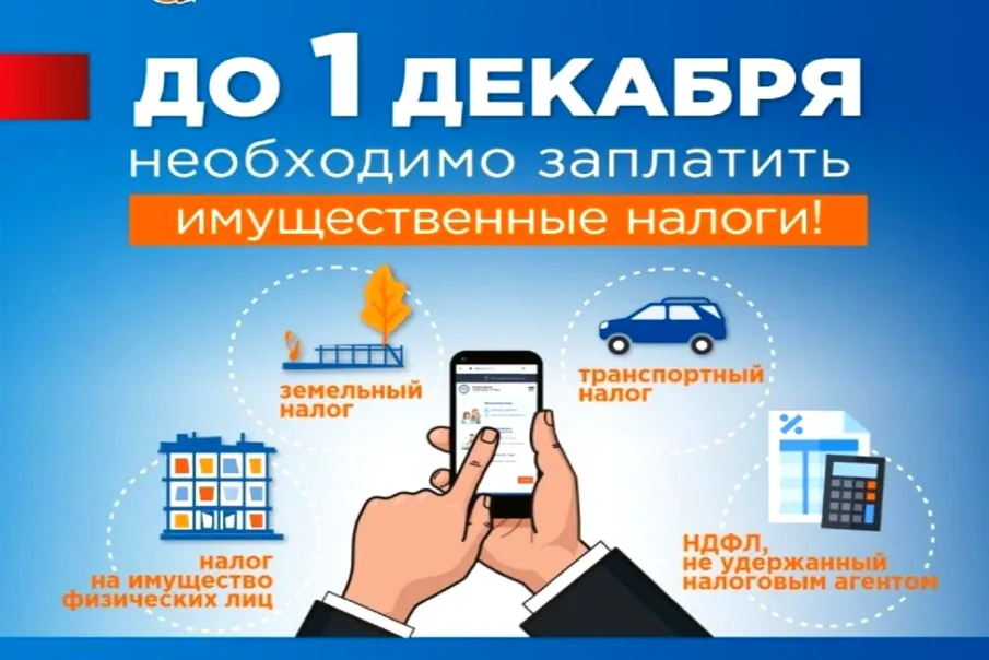 До 1 декабря 2023 года собственники впервые должны заплатить имущественные налоги через Единый налоговый счет (ЕНС).