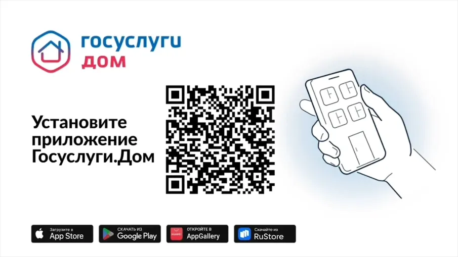 Более 175 тысяч нижегородцев уже пользуются приложением «Госуслуги.Дом»