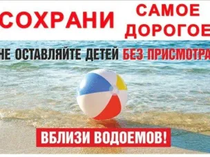 Об обстановке с гибелью детей на водных объектах