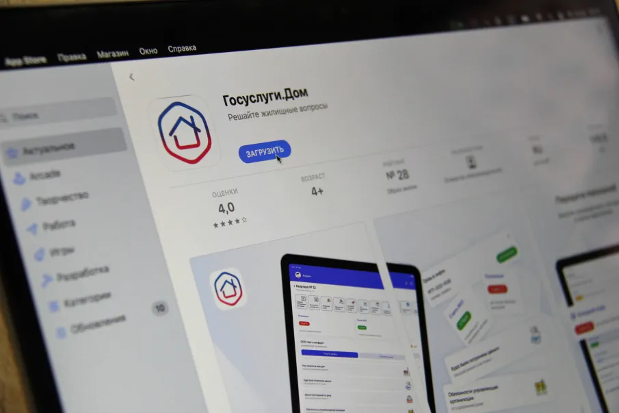 О популяризации приложения "Госуслуги.Дом"