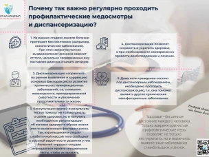 Диспансеризация