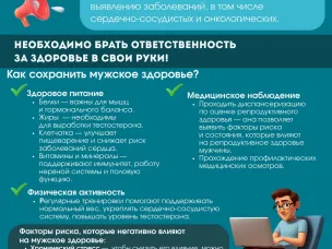 Мужчины, берегите здоровье!